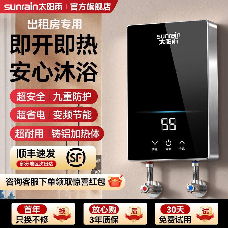 太阳雨即热式电热水器洗澡专用出租房小型家用淋浴器卫生间过水热