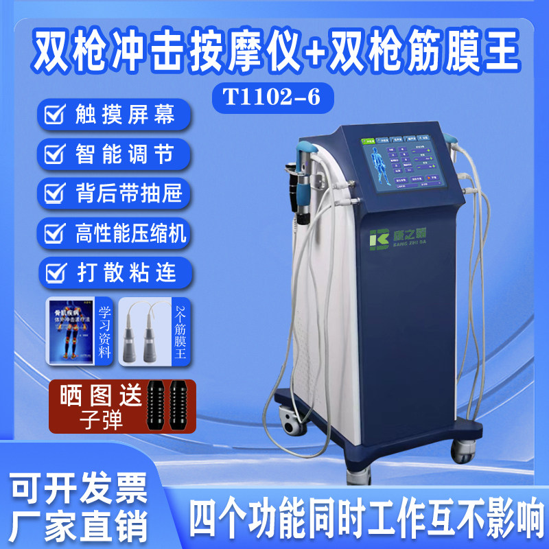 2024新款气动冲击波康之霸理疗机
