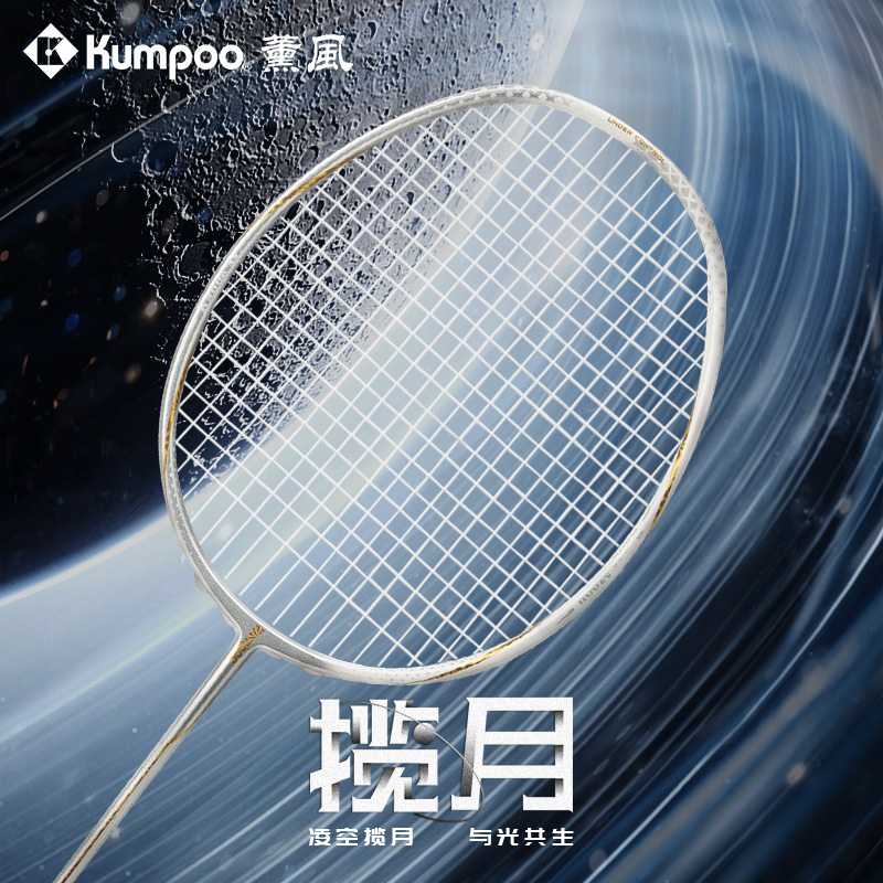 薰风羽毛球拍高刚性素纤维超轻4U