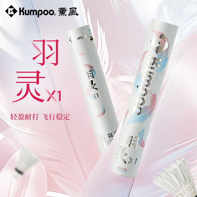 薰风2025新款羽毛球耐打鹅毛球