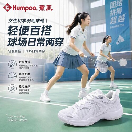 薰风羽毛球鞋新款防滑减震运动鞋