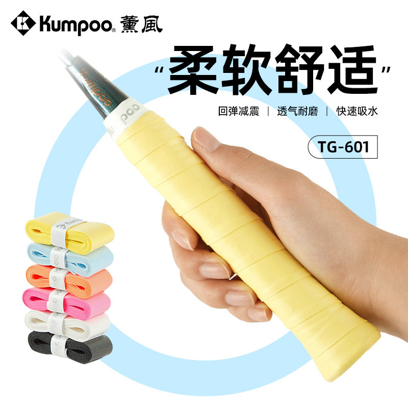 薰风羽毛球拍吸汗带耐磨软弹舒适