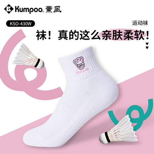 薰风羽毛球袜厚实耐磨透气