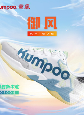 薰风KUMPOO御风羽毛球鞋女专业训练运动鞋男防滑减震抗扭熏风G76