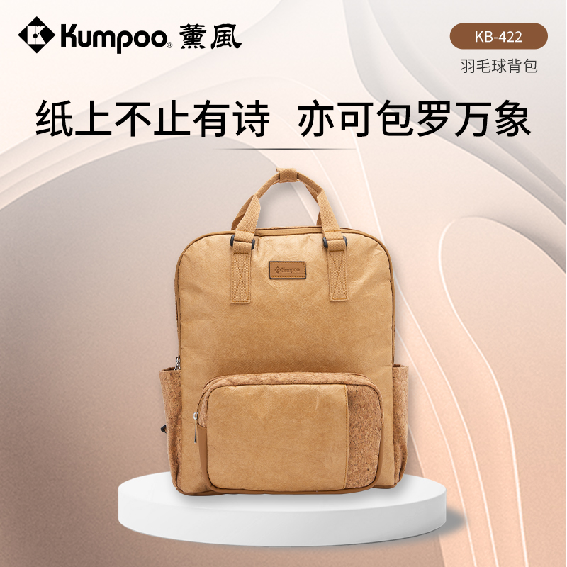 薰风正品环保耐用背包