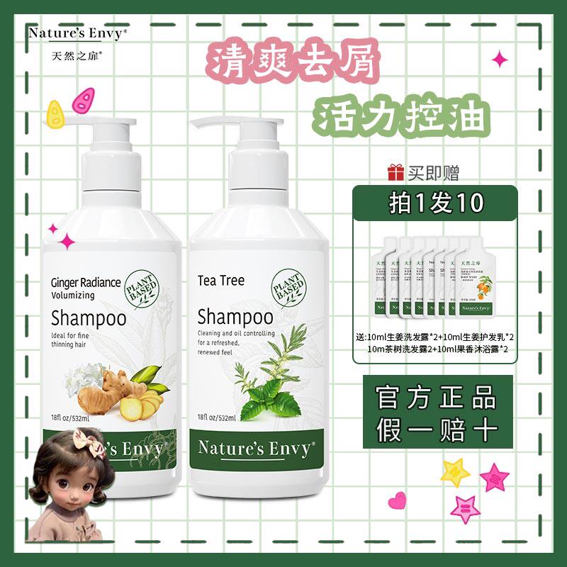 天然之扉生姜茶树洗发水清爽香氛蓬松清洁控油去屑洗发露护发乳