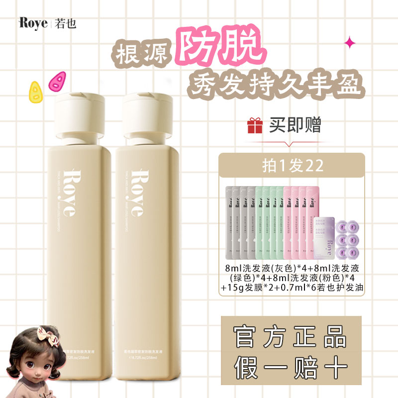 Roye若也防脱发洗发水