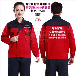空调售后安装家电清洗服务家政保洁员防水装饰公司工作服定制印字