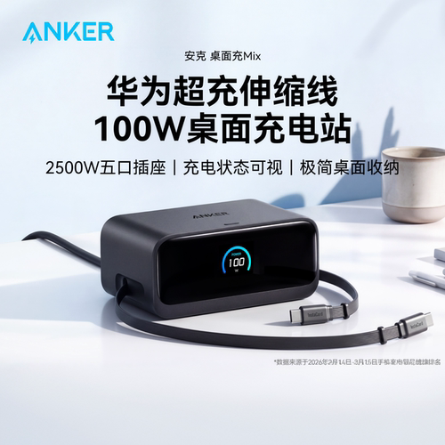 Anker安克100w桌面充电站伸缩线