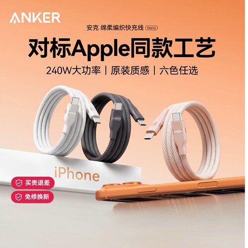Anker安克240w充电线快充线pd