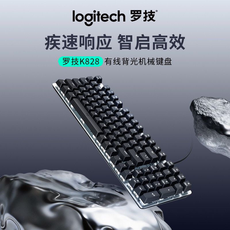 罗技K828有线机械键盘98键背光线性轴办公游戏专用电脑USB拆包