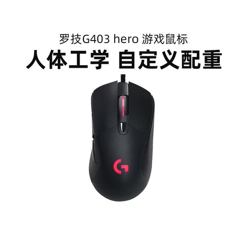 罗技G403hero有线电竞游戏鼠标