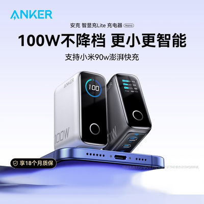 Anker安克100w氮化镓多口充电器