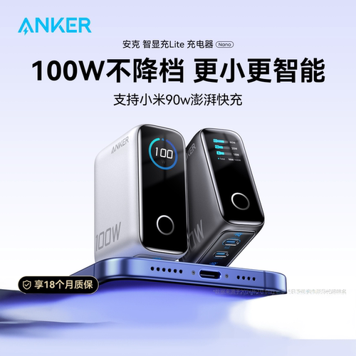 Anker安克100w氮化镓多口充电器