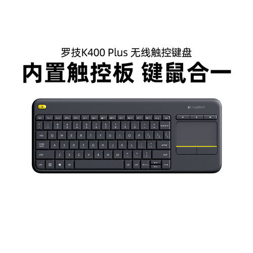 罗技K400plus触摸键盘无线