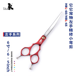 左手宠物美容剪刀taa它它分体精修小弯剪HBL60/HBL65狗猫修圆脸部