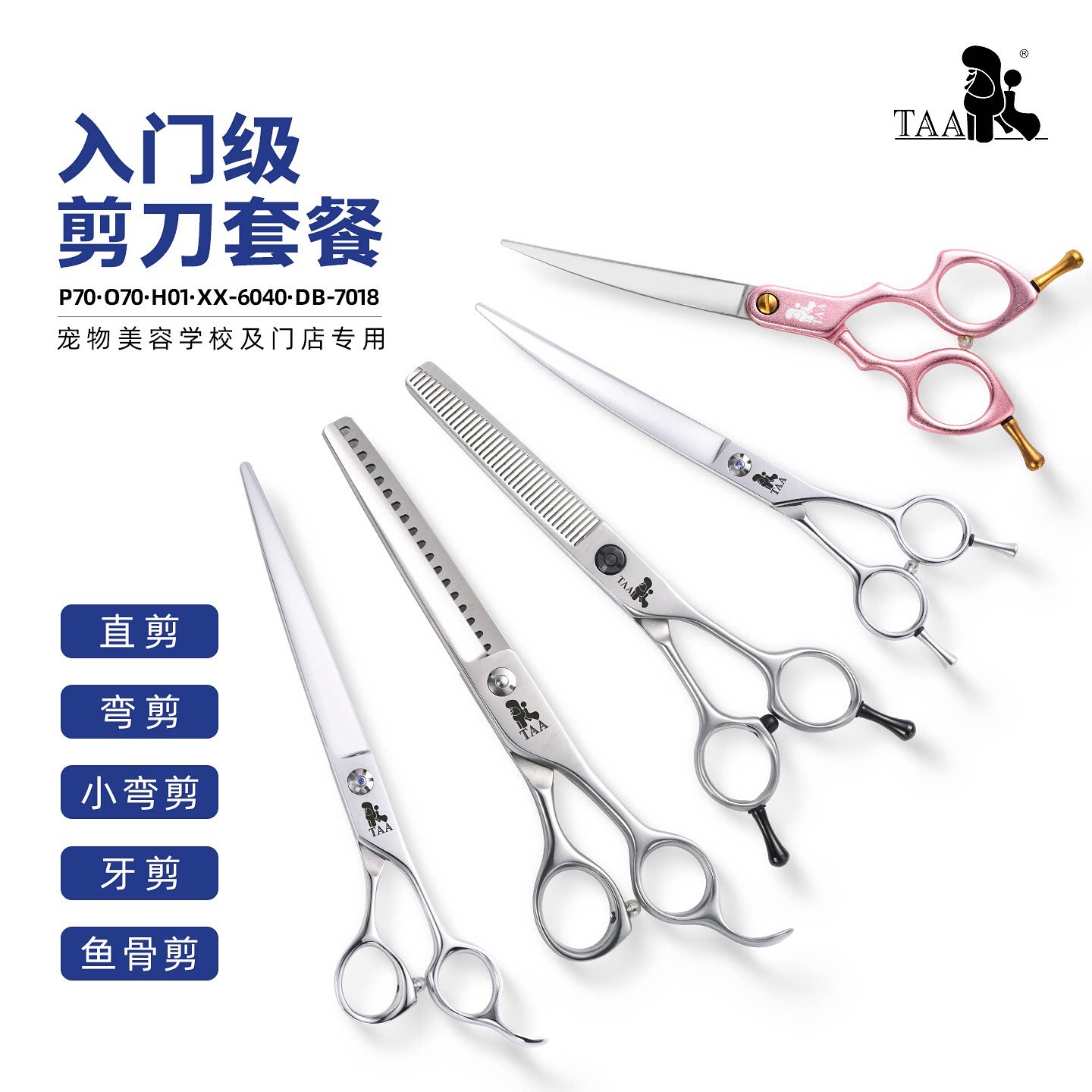 taa它它专业宠物美容剪刀狗狗剪毛修毛专用修狗毛牙剪蓬蓬剪套装图片