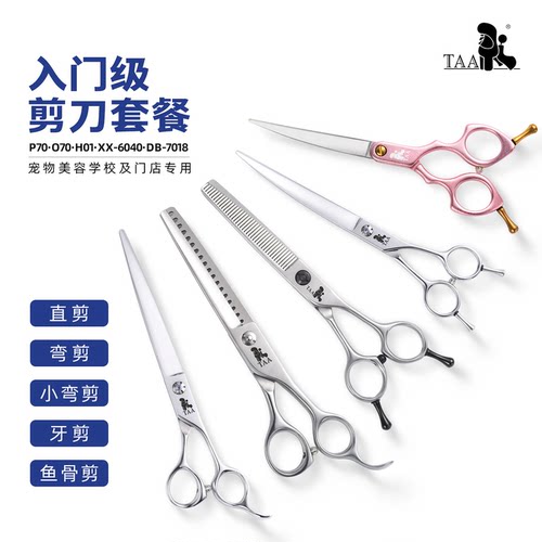 taa它它专业宠物美容剪刀狗狗剪毛修毛专用修狗毛牙剪蓬蓬剪套装