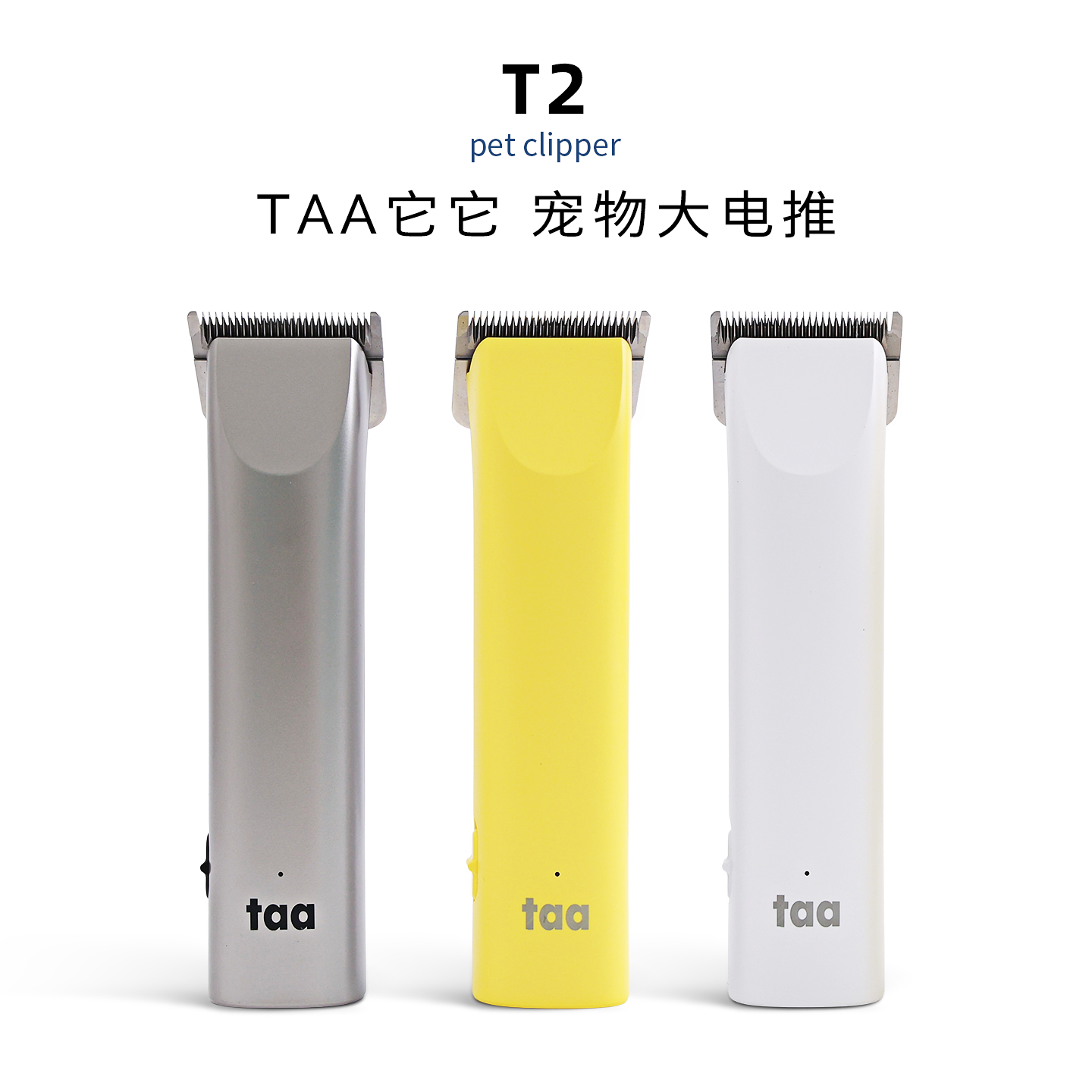 TAA它它T2宠物大电剪大功率无刷电机快速下毛无卡顿门店耐用