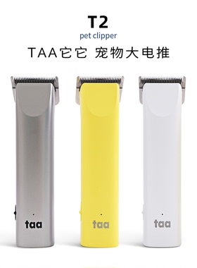 TAA它它T2宠物大电剪大功率无刷电机快速下毛无卡顿门店耐用