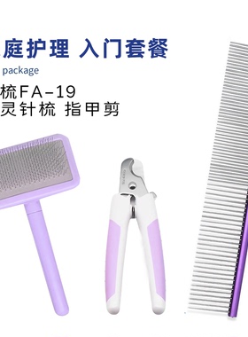 taa它它宠物美容狗狗猫咪开结去浮拉毛排梳针梳面梳指甲剪