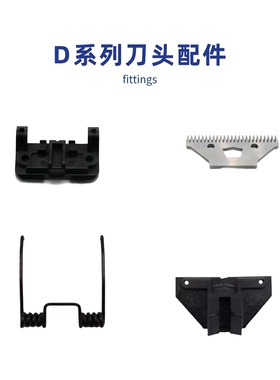 TAA它它刀头固定座T1/S1宠物电推剃剪刀D系列动刀卡座充电器