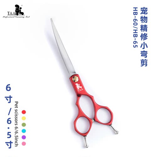 宠物美容剪刀taa它它分体精修小弯剪HB60/HB65狗猫修圆脸部