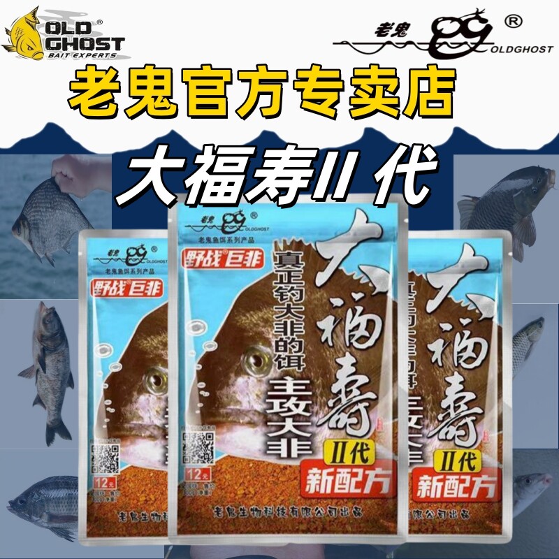 老鬼大福寿专攻罗非鱼饵料图片