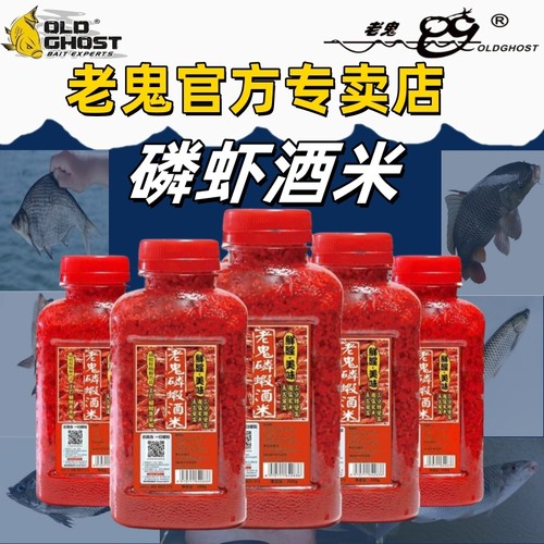 老鬼小瓶装打窝拌饵酒米