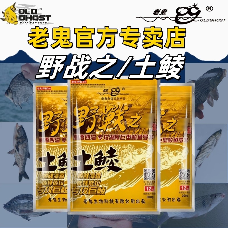 老鬼鱼饵官方专卖店正品野战之王土鲮钓鲮鱼饵料专攻巨鲮一包搞定,户外/登山/野营/旅行用品,台钓饵,淘宝优惠券,粉丝福利购,淘宝优惠卷