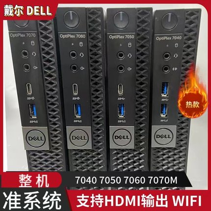 戴尔DELL原装70407050M7060M7070M7080MFF迷你小主机标压版准系统