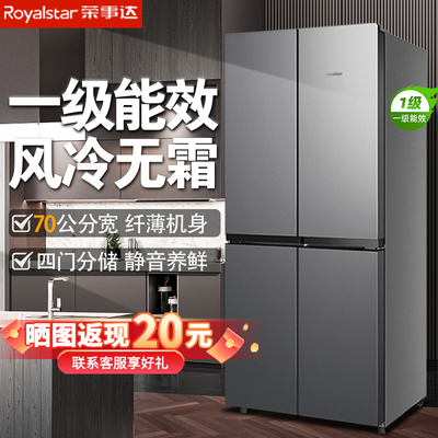 荣事达十字四门对开冰箱风冷无霜一级能效法式家用大容量超薄嵌入