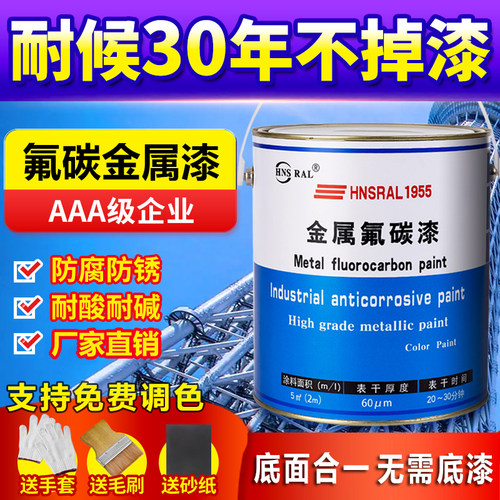 氟碳漆金属漆户外防腐油漆防锈漆
