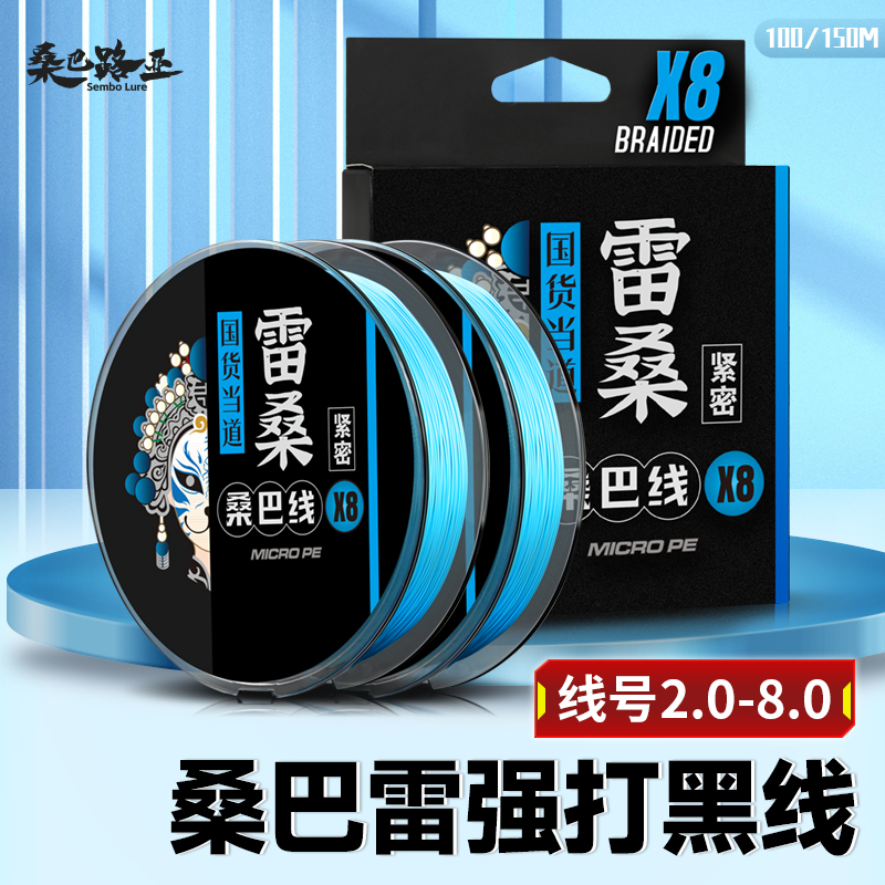 桑巴雷桑pe线路亚专用主线8编高端超顺滑耐磨雷强打黑大力马鱼线