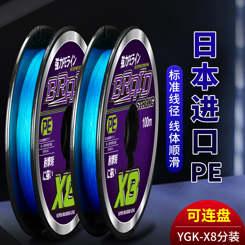 日本进口pe线路亚专用主线8编ygkpe线正品微物远投打黑大力马鱼线