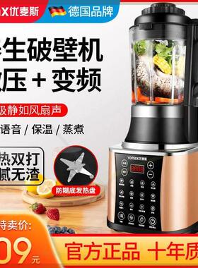 德国破壁机加热家用全自动豆浆机多功能榨汁辅食料理养生机