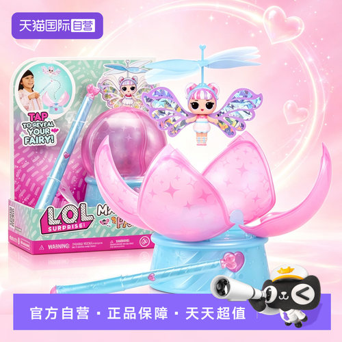 【自营】LOL惊喜娃娃MagicFlyer神奇魔法仙子飞行精灵女孩玩具