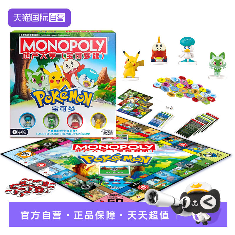 【自营】孩之宝地产大亨大富翁游戏棋宝可梦皮卡丘益智桌游强手棋,玩具/童车/益智/积木/模型,强手棋/大富翁棋,淘宝优惠券,粉丝福利购,淘宝优惠卷