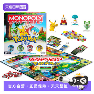 【自营】孩之宝地产大亨大富翁游戏棋宝可梦皮卡丘益智桌游强手棋