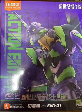 新品现货布鲁可积木人新世纪福音战士传奇版EVA初号机手办二号机