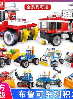 百变布鲁可大颗粒积木消防车救护车吊车直升机益智拼插男女遥控车