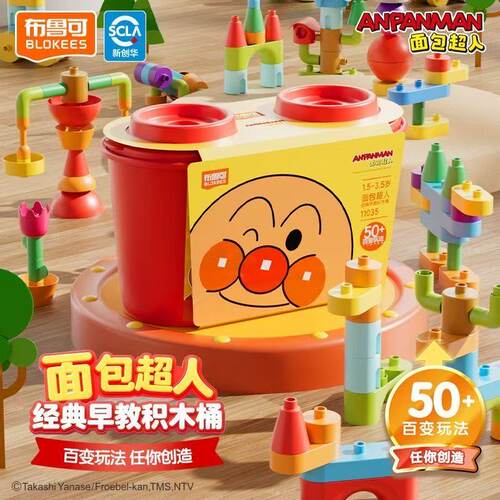 布鲁可面包超人积木桶 益智拼插早教儿童节日礼物百变便宜新品
