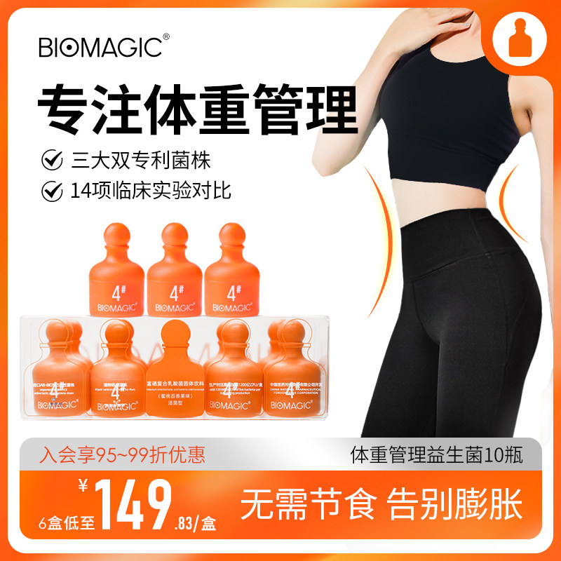 BioMagic小橙瓶 高活性富硒体重管理益生菌 肠胃女性蜜桃菌冻干粉