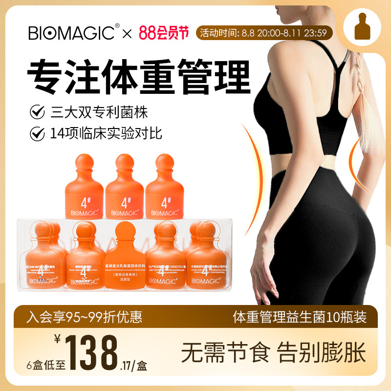 BioMagic小橙瓶 高活性富硒体重管理益生菌 肠胃女性蜜桃菌冻干粉