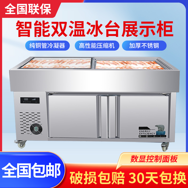 【2025新款】商用海鲜冰台展示柜