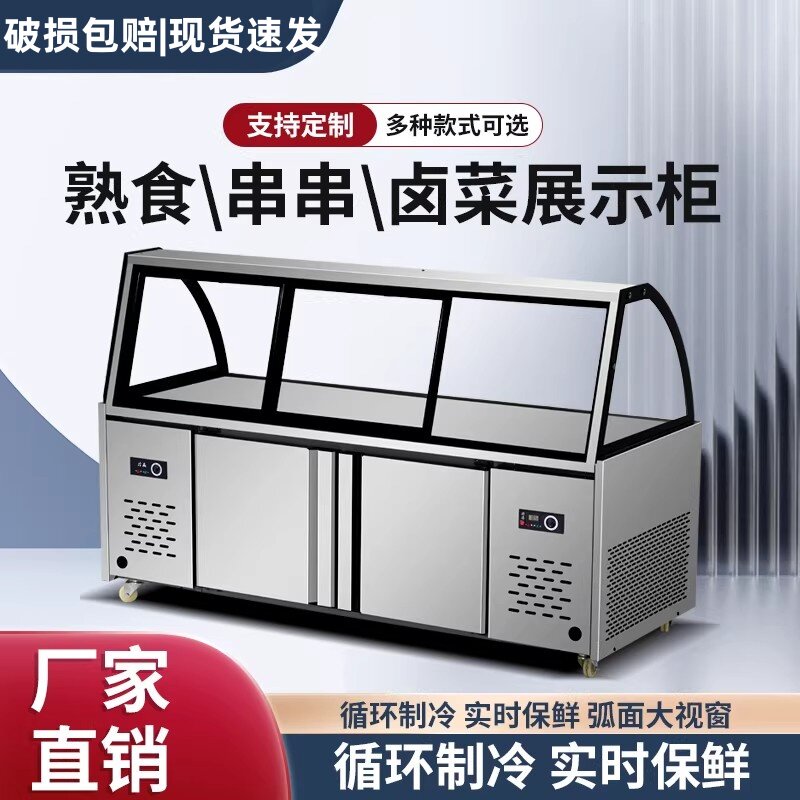 商用卤菜熟食柜冷藏保鲜卤肉鸭脖鸭翅凉菜串串展示柜夜市摆摊冰台