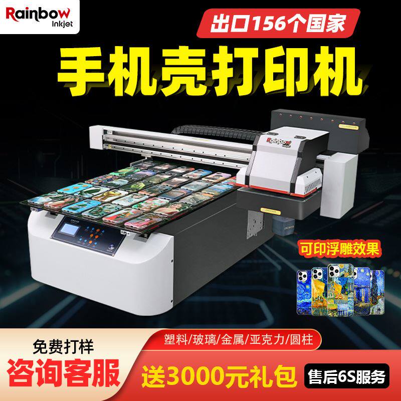小型uv打印机水晶标手机壳酒瓶亚克力礼品盒圆柱体数码印刷机喷绘高性价比高么？