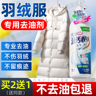 洗羽绒服去油渍神器衣服去油污清洁清洗剂专用免洗去污渍强力衣物