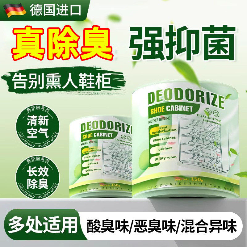鞋柜除臭神器卧室持久留香氛厕所衣柜非杀菌除去异味空气清新香熏