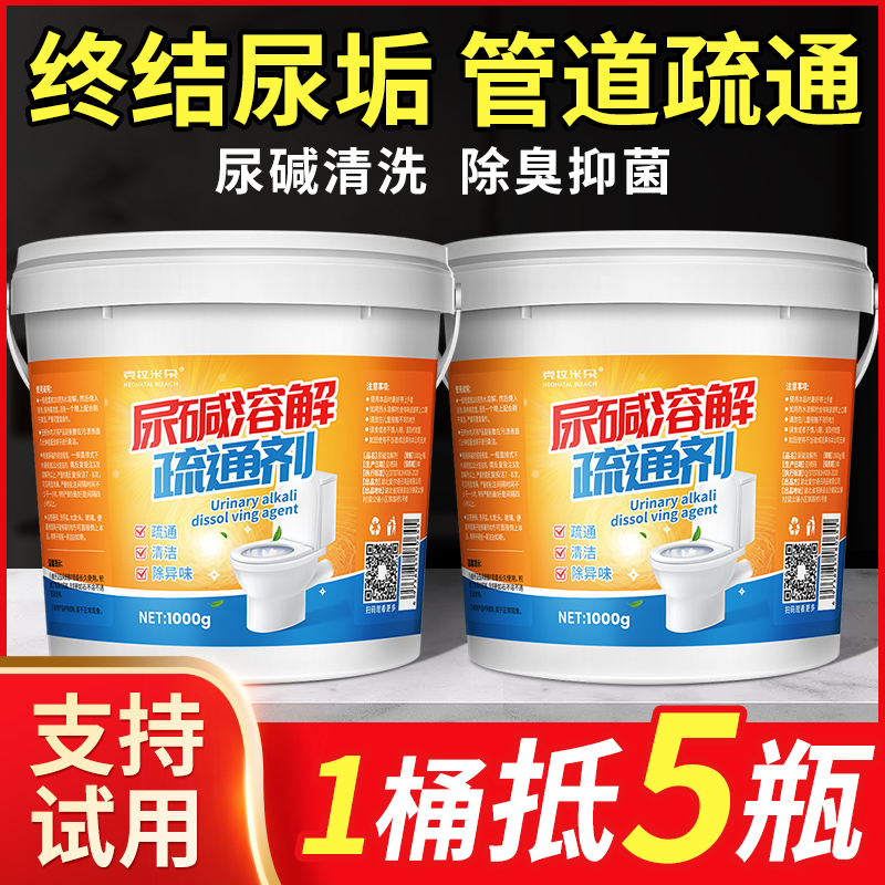 尿碱溶解剂尿垢厕所马桶除强力去污重黄垢清洁剂顽固去黄尿渍清洗